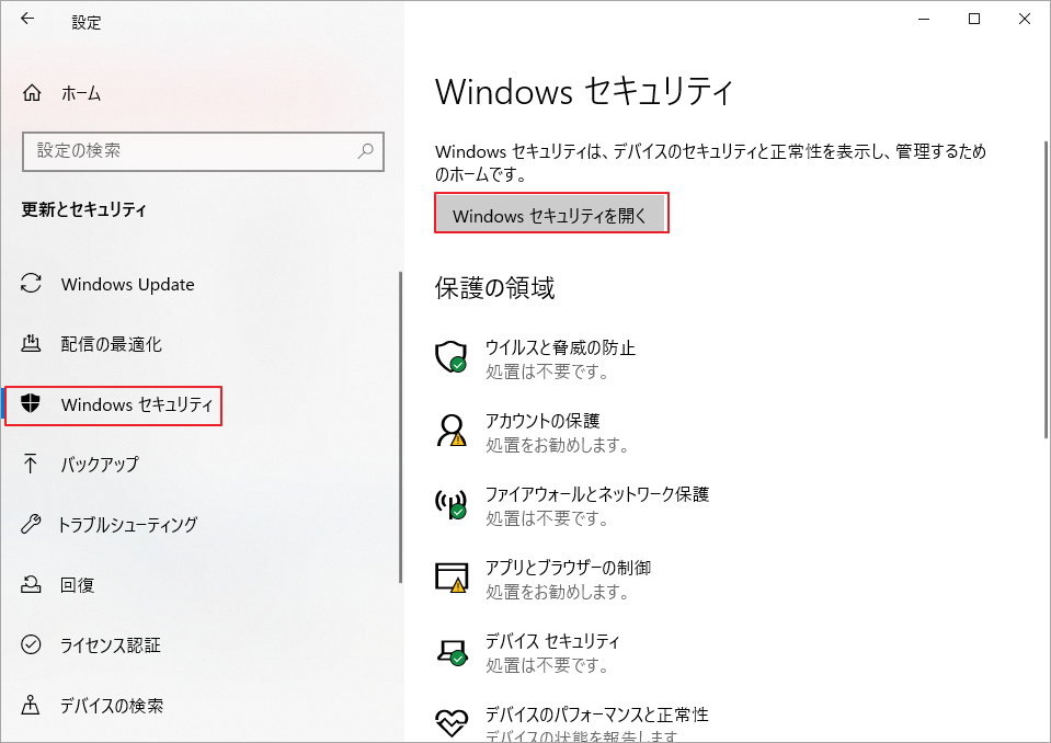 「Windowsセキュリティを開く」オプションをクリック