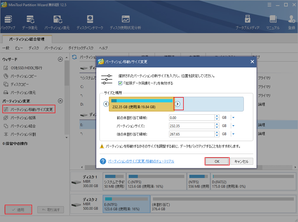 パーティションの移動/サイズ変更