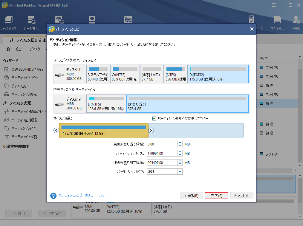 ファイルをSSDからHDDに移動する方法[ステップ・バイ・ステップ・ガイド] MiniTool Partition Wizard