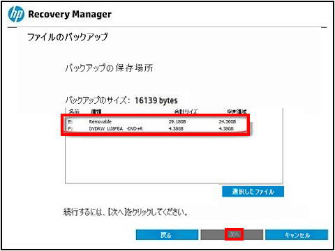 Hpリカバリマネージャーの機能と使い方を詳しく紹介する