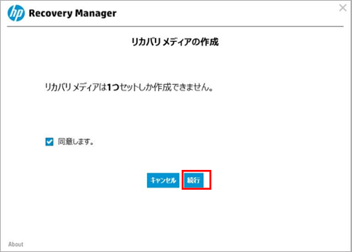 Hpリカバリマネージャーの機能と使い方を詳しく紹介する