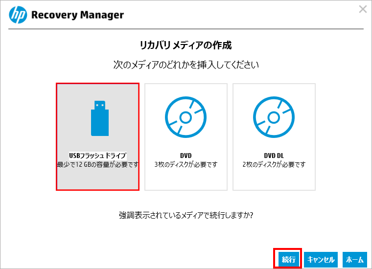 Hpリカバリマネージャーの機能と使い方を詳しく紹介する