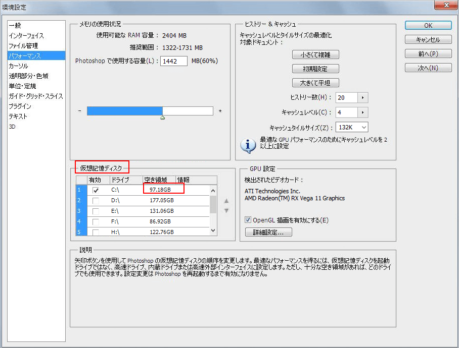 仮想記憶ディスクの空き容量がありません Photoshopエラーの対処法