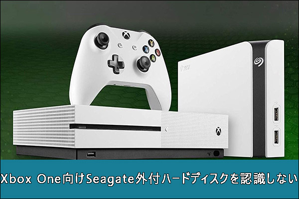 Xbox One向けseagate外付ハードディスクを認識しない場合の対処法