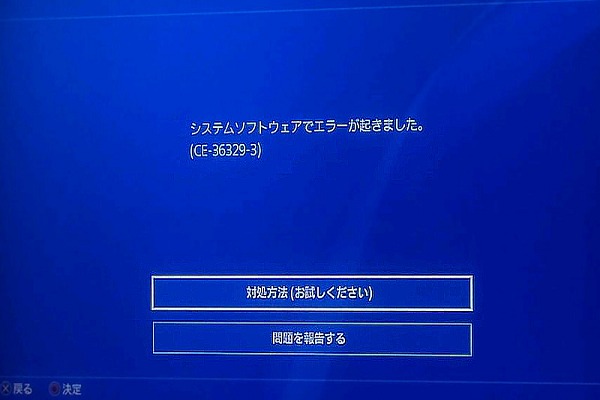 Ps4でce 3エラーが表示される場合の対処方法