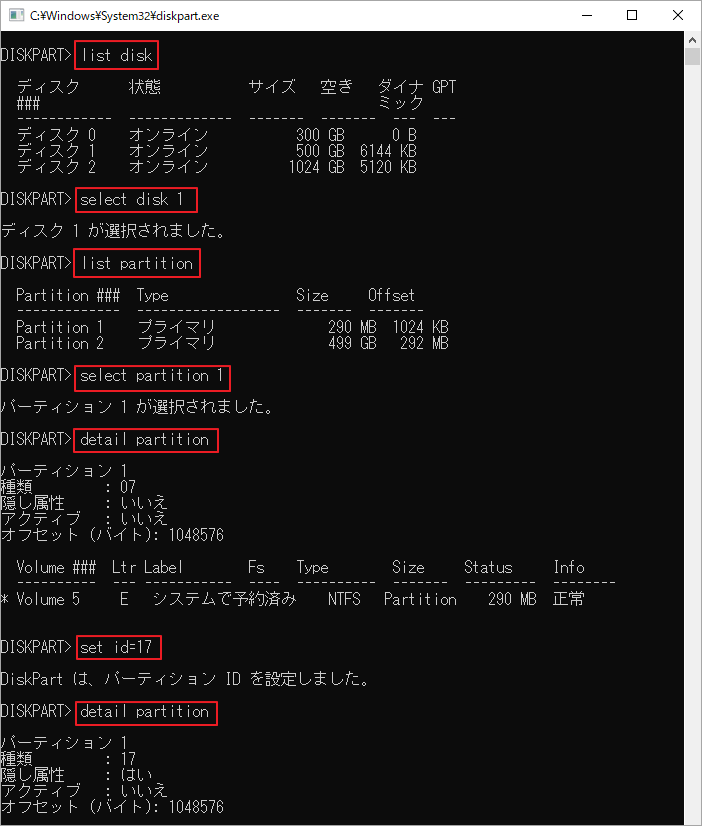 Windows 10でシステム予約済みパーティションを非表示にする方法
