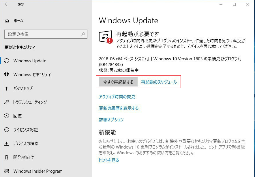 Windows更新プログラム