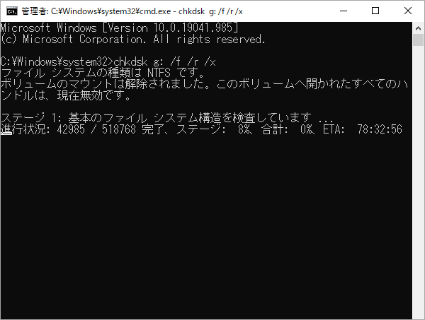 chkdsk 不明 な エラー が 発生 しま した