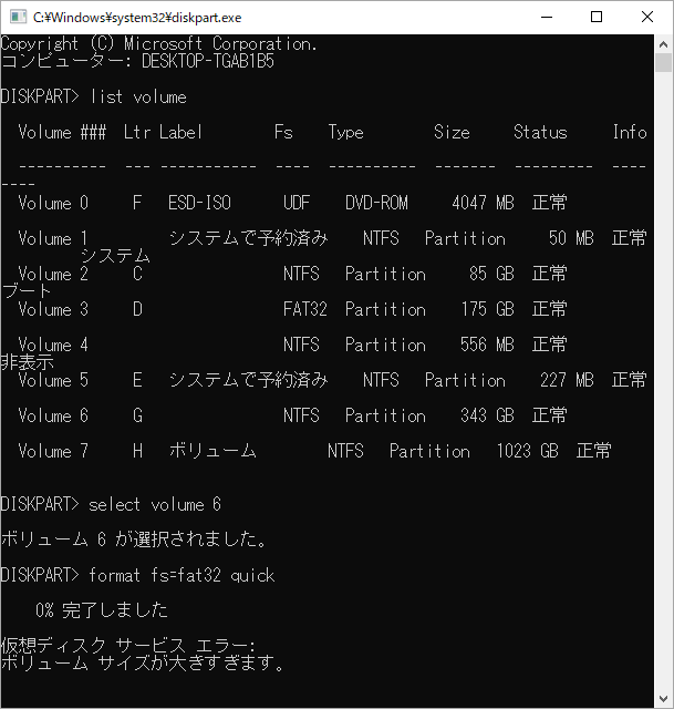 Diskpartがディスク属性をクリアできませんでした」エラーを修復