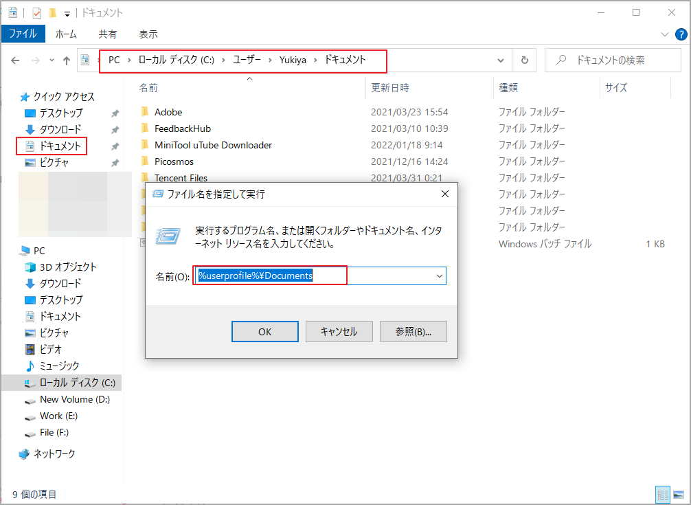 「マイ ドキュメント」フォルダはどこにありますか？パソコンで表示する方法 MiniTool Partition Wizard