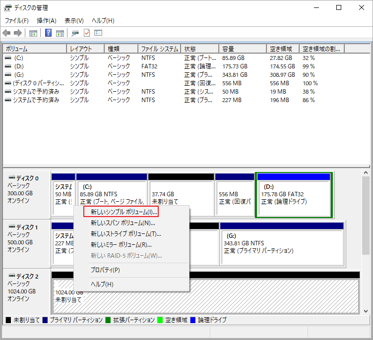 ハードディスク上の未割り当て領域を再配置する方法