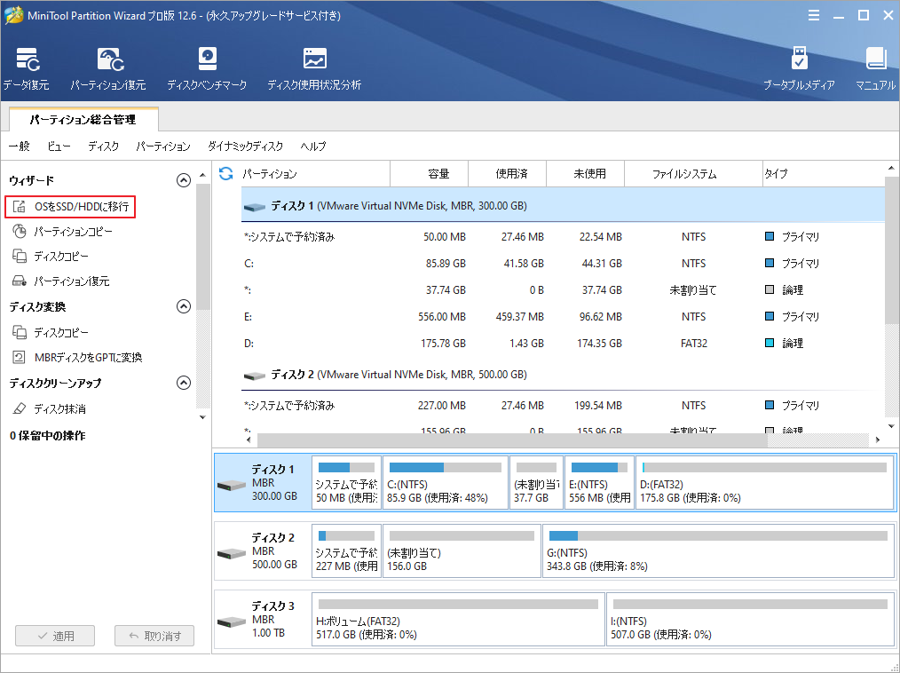 SSDを外部ストレージとして利用する方法 MiniTool Partition Wizard
