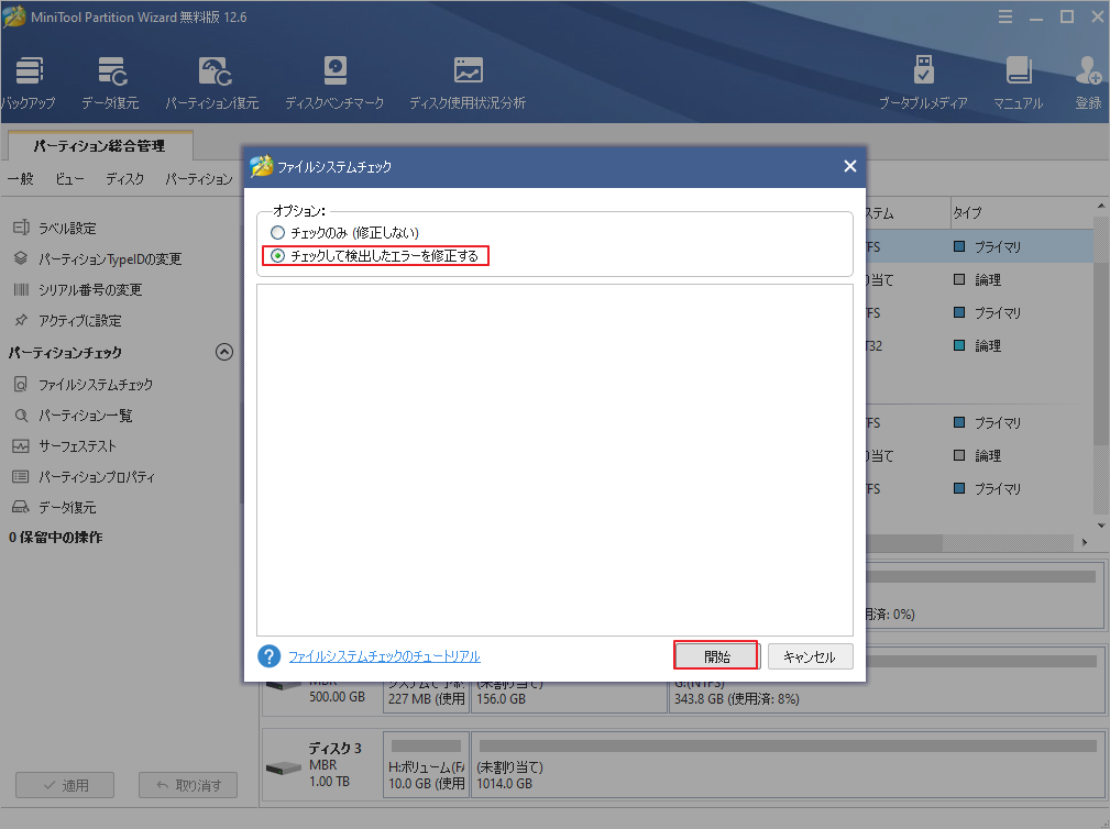  minitool partition wizard