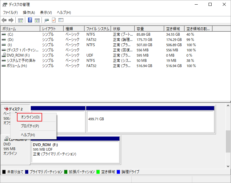 ディスクの管理でディスクの状態がオフラインに表示される場合の対処法 MiniTool Partition Wizard