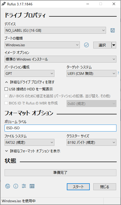 インストールファイルを書き込む