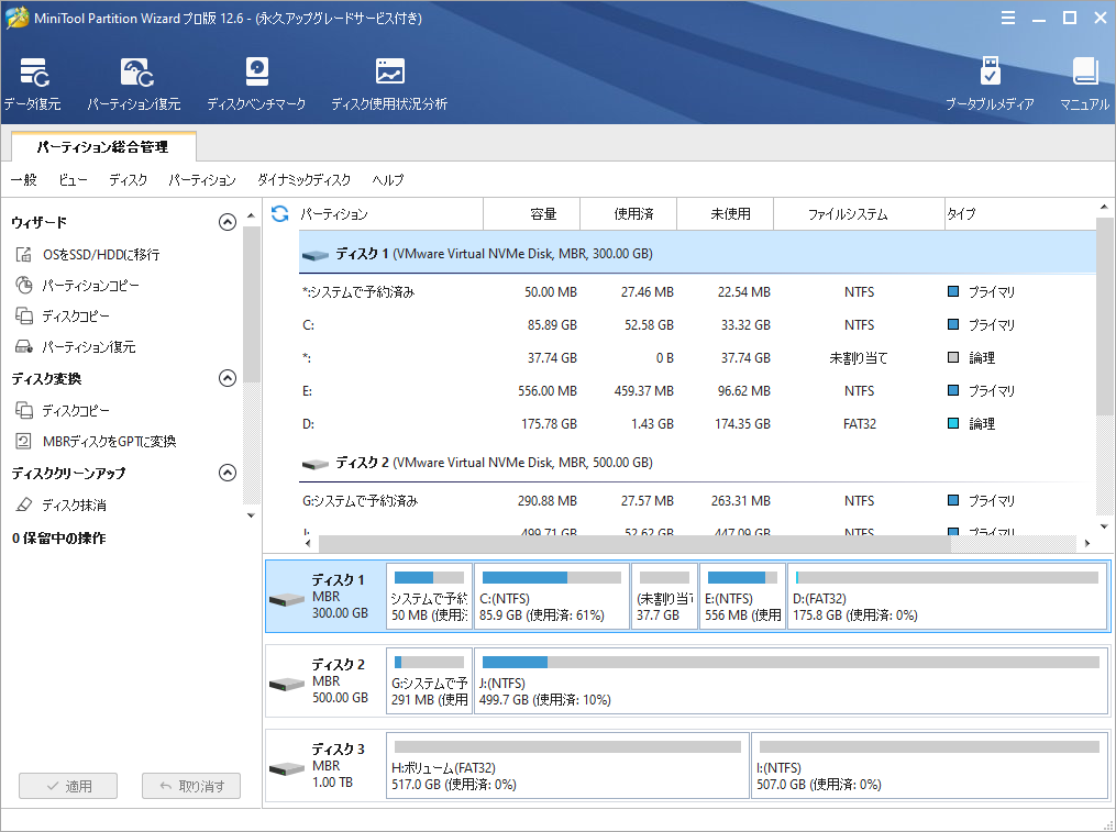 MiniTool Partition Wizardを起動