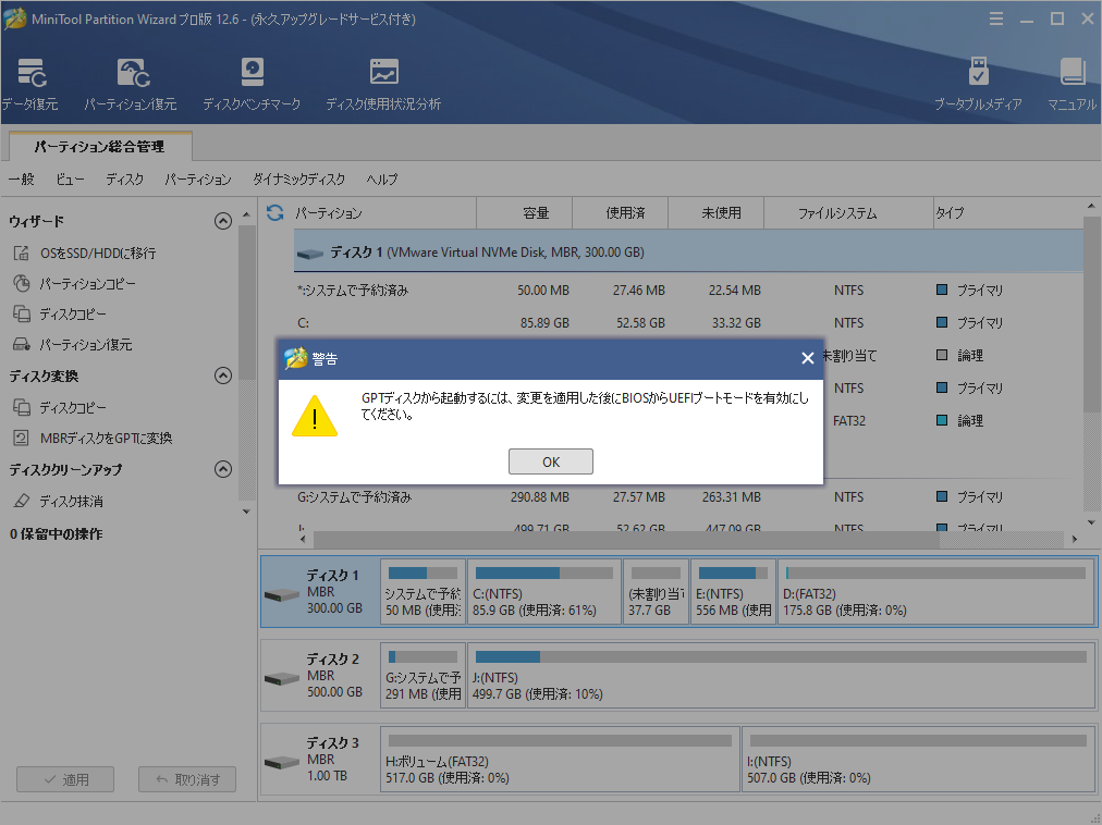「OK」をクリックして確認