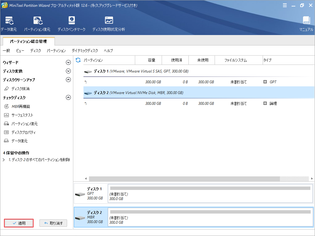 Windowsでディスクをフォーマットする時にエラー0x8004242dが発生する場合の対処法 MiniTool Partition Wizard