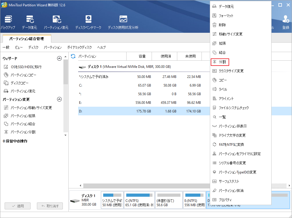 【2つの方法】Windows 10/11でハードドライブを再分割する方法 MiniTool Partition Wizard