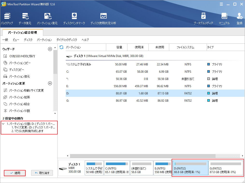 【2つの方法】Windows 10/11でハードドライブを再分割する方法 MiniTool Partition Wizard