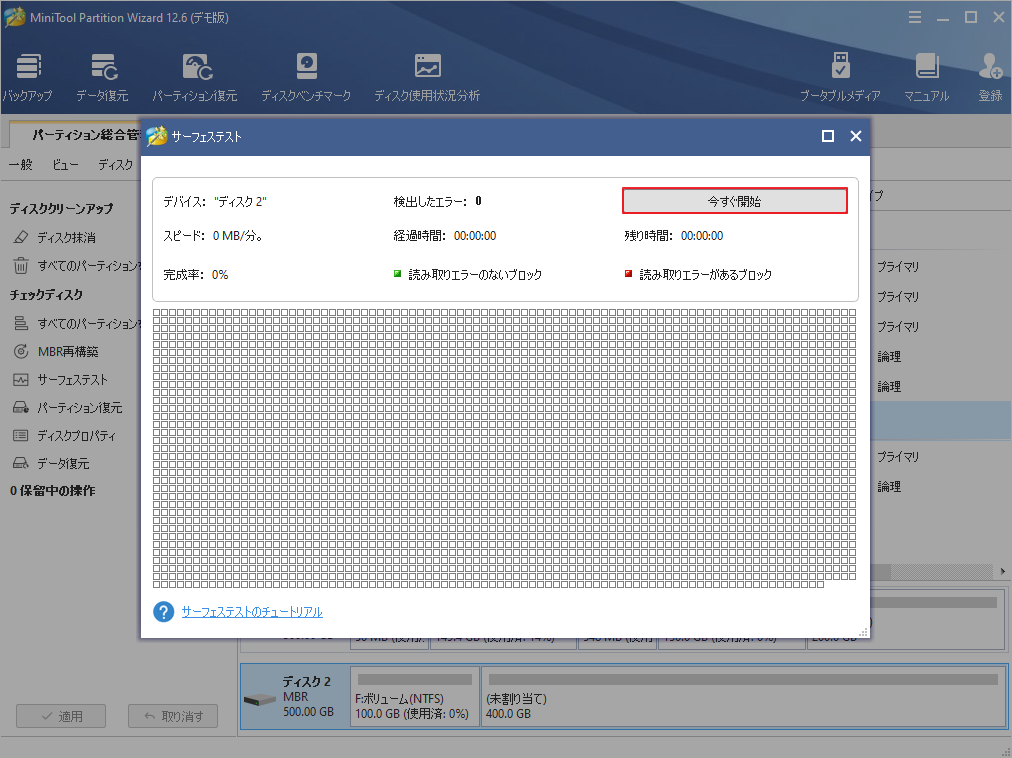 ビット腐敗とは？ハードドライブからそれを検出してデータを保護する方法 - MiniTool Partition Wizard