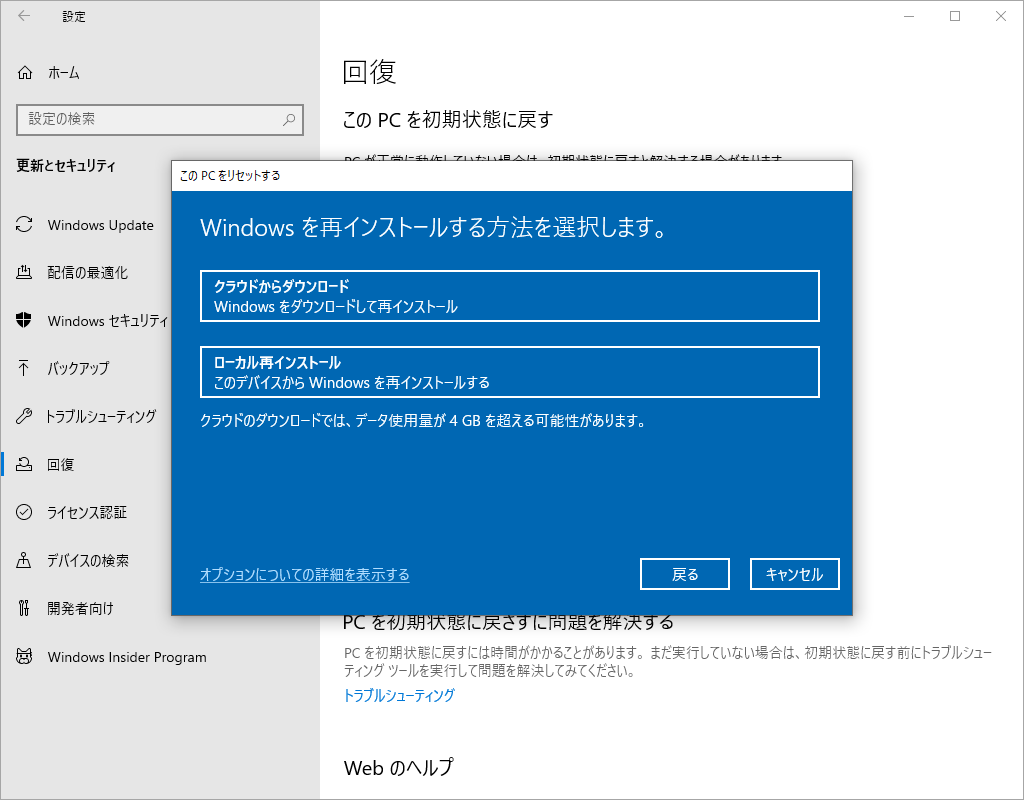 パソコン 初期化 何時間かかる？