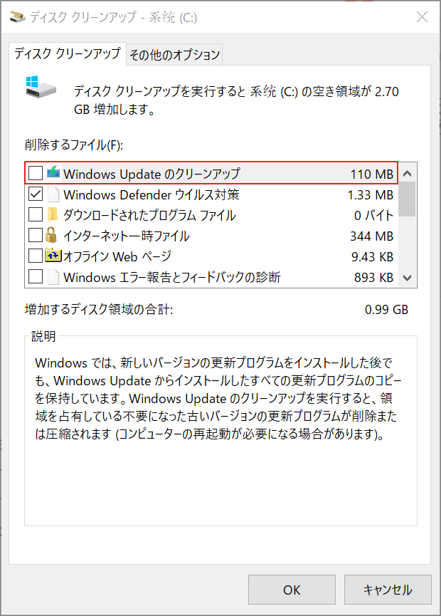 Windows Updateのクリーンアップは削除してもいいですか？