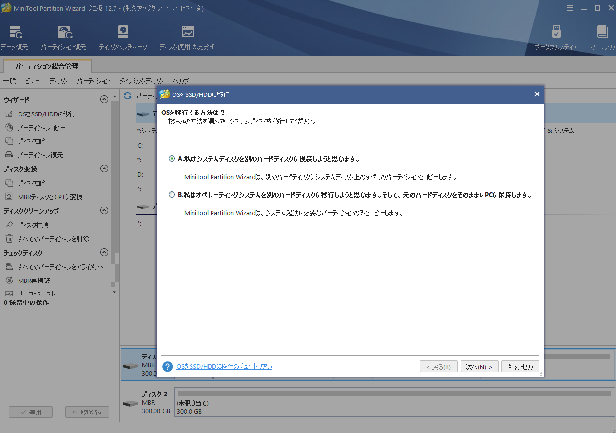Windows 8.1 を Windows 11 にアップグレードする方法 - MiniTool