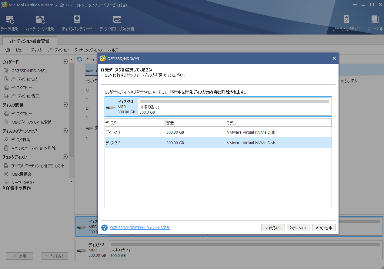 Windows 8.1 を Windows 11 にアップグレードする方法 - MiniTool