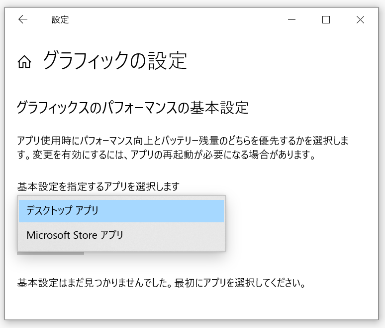 Windows 10でデフォルトグラフィックカードを変更する方法 [完全