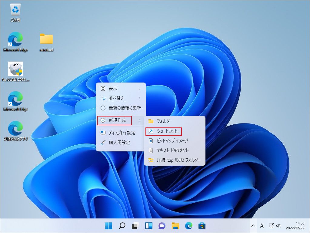 Windows 11復元ポイント作成のショートカットを設定する3つの方法 MiniTool Partition Wizard