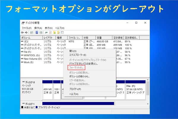 ディスクの管理のフォーマット オプションがグレーアウト？｜SSDをフォーマットできない場合の対処法
