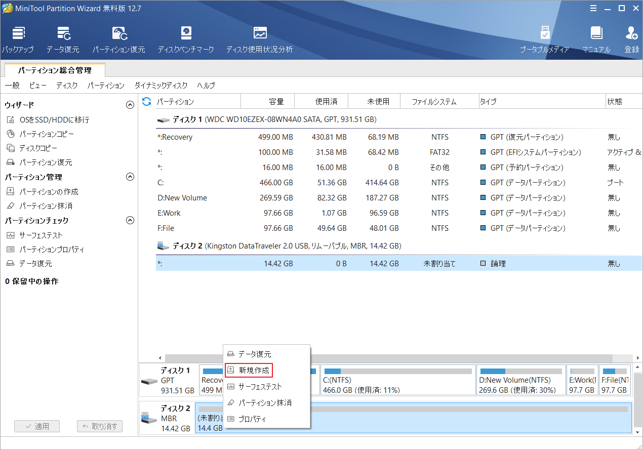 rufus エラー：「ドライブのパーティション分割中にエラーが発生しました」の対処法 MiniTool Partition Wizard