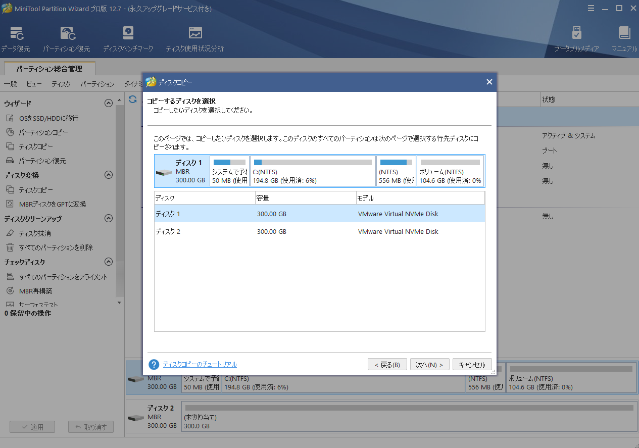 サードパーティ製ソフトウェアなしでハード ドライブのクローンを作成する方法 - MiniTool Partition Wizard