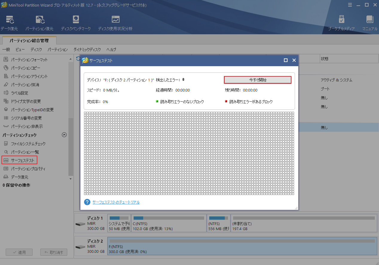 【Windows 10/8/7】インページ操作の実行エラーの原因と対処法 MiniTool Partition Wizard