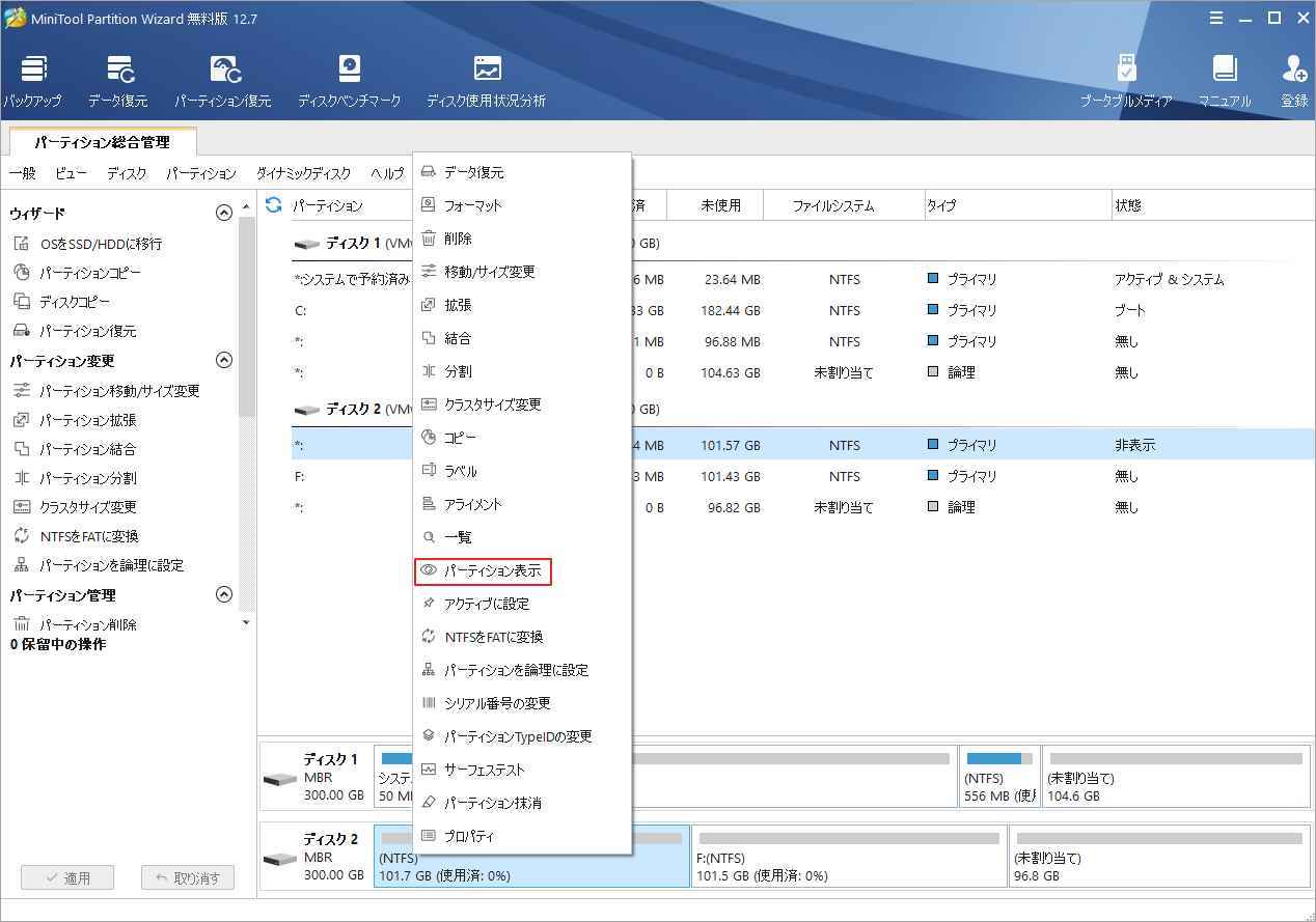 【修正】ハード ドライブが デバイス マネージャーでは認識されているのに PC に表示されない MiniTool Partition Wizard