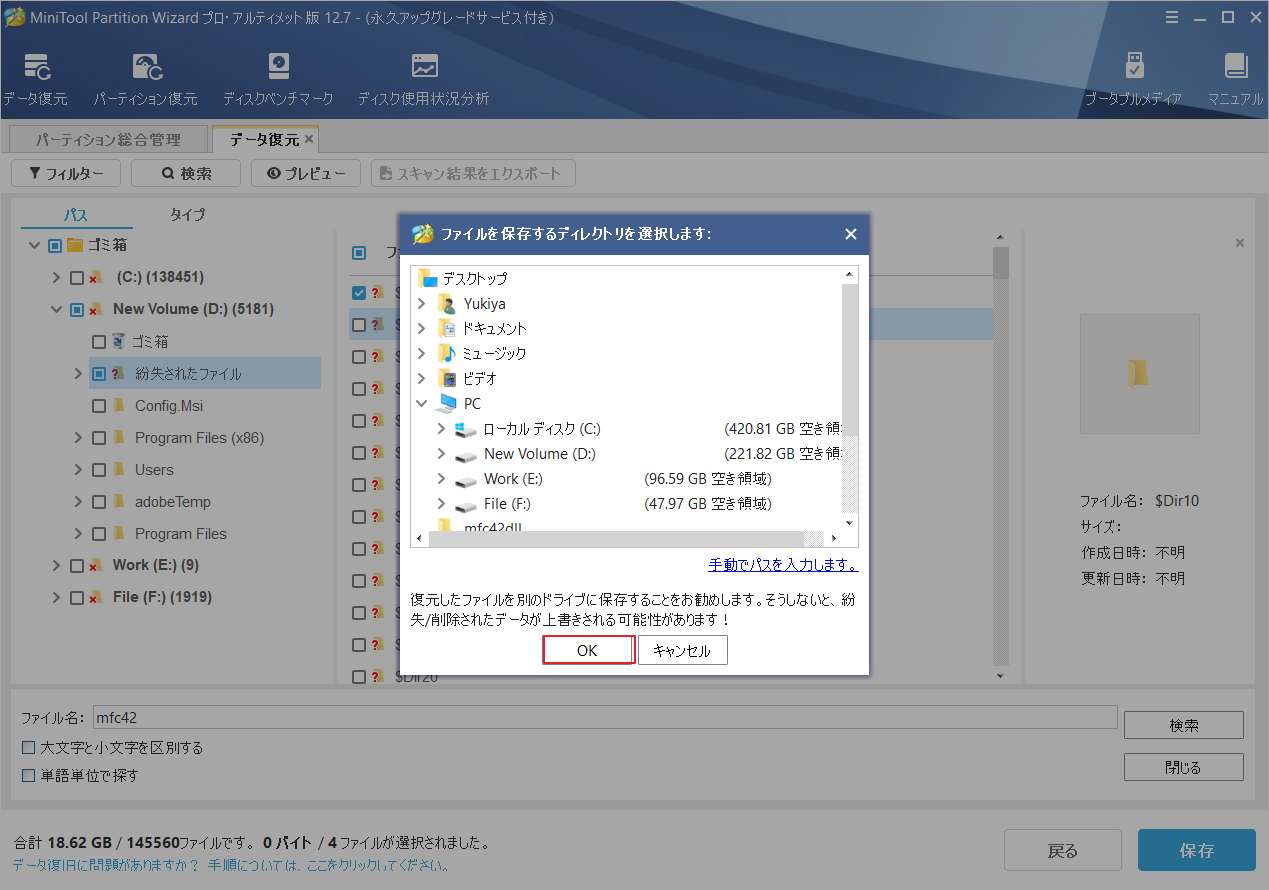 【解決済み】Mfc42.dllが見つからない、欠落している MiniTool Partition Wizard
