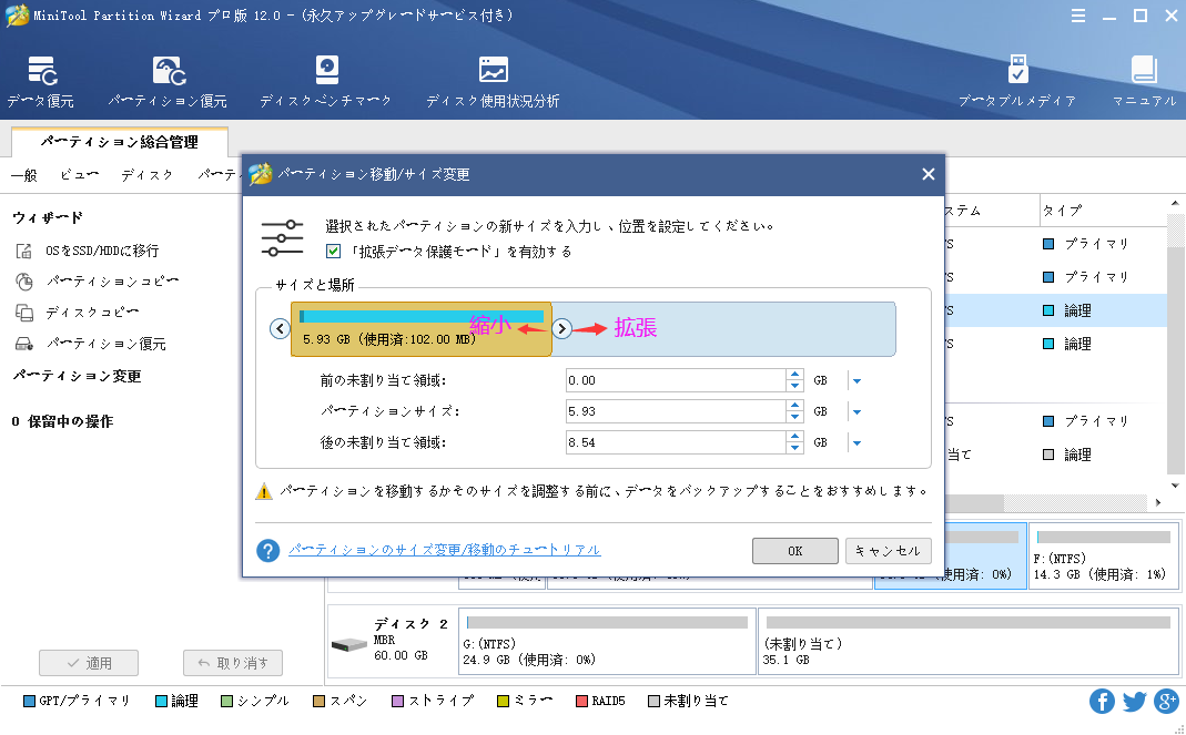 パーティションの拡張と縮小