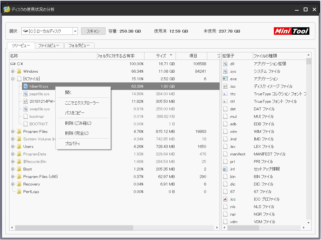 ディスク使用状況分析